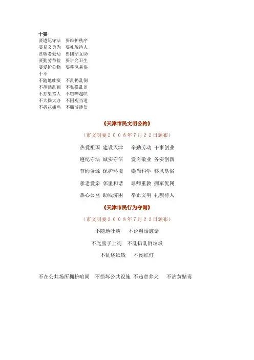 文明公约和守则