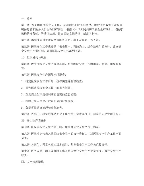 医院安全工作管理制度