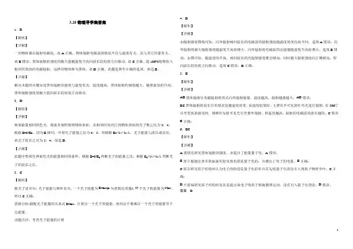 精华版高中物理导学案+课时作业答案