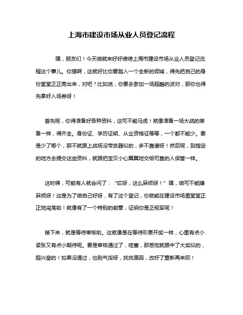 上海市建设市场从业人员登记流程