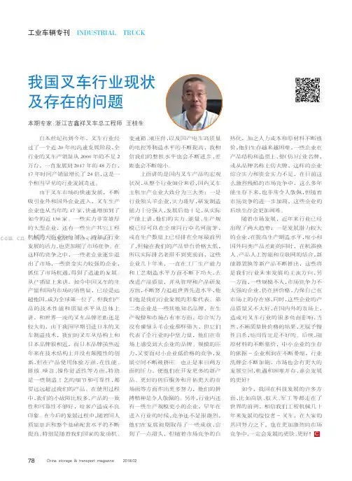 我国叉车行业现状及存在的问题