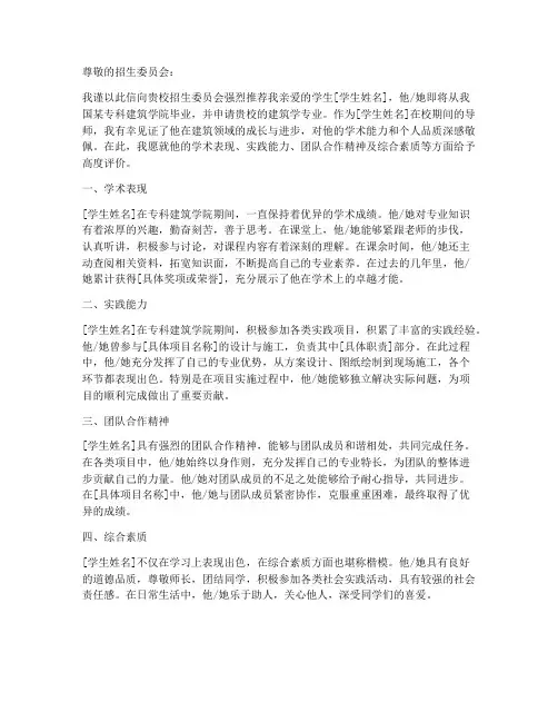 专科建筑学院推荐信