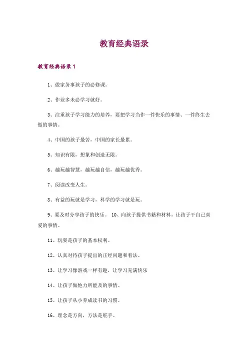 教育经典语录_1