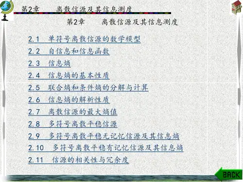 信息论、编码及应用章 (2)