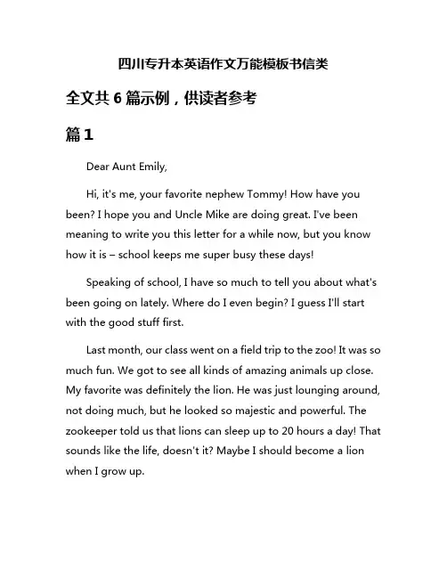 四川专升本英语作文万能模板书信类