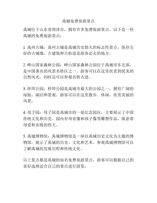 禹城免费旅游景点