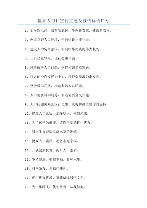 世界人口日宣传主题及宣传标语口号