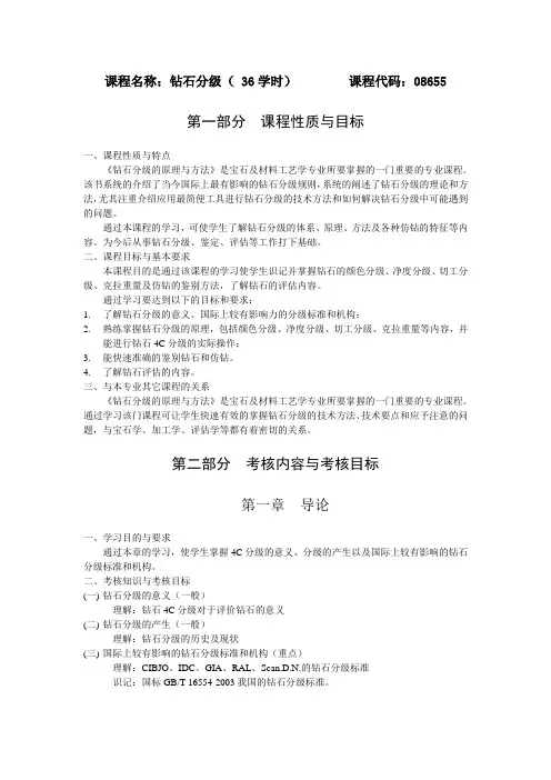 钻石分级(教材)