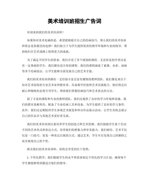 美术培训班招生广告词