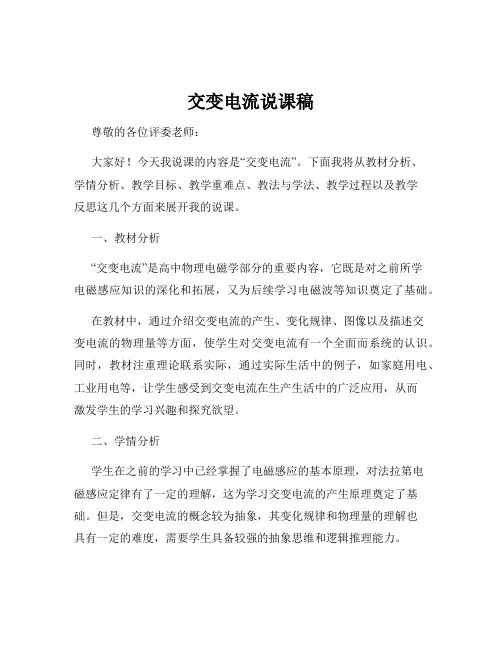 交变电流说课稿