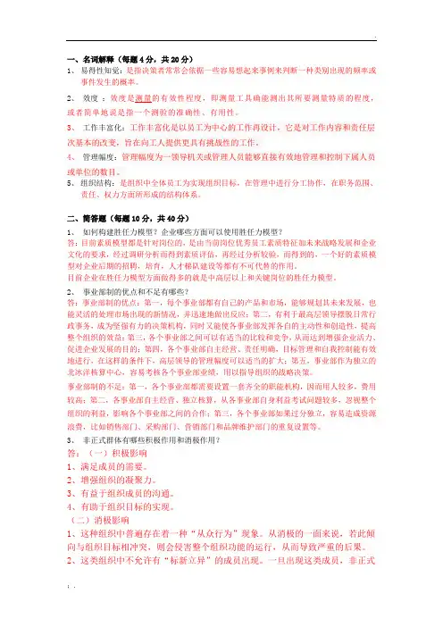 组织行为学高起专大作业及答案
