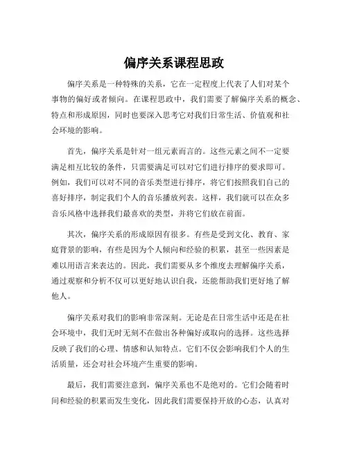 偏序关系课程思政