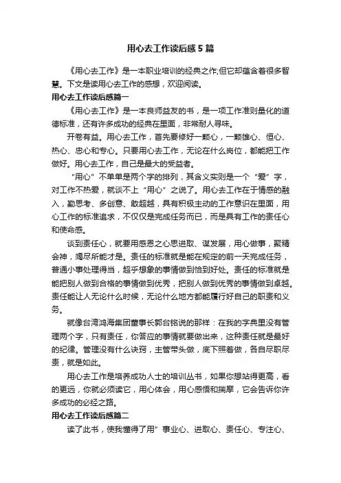用心去工作读后感5篇