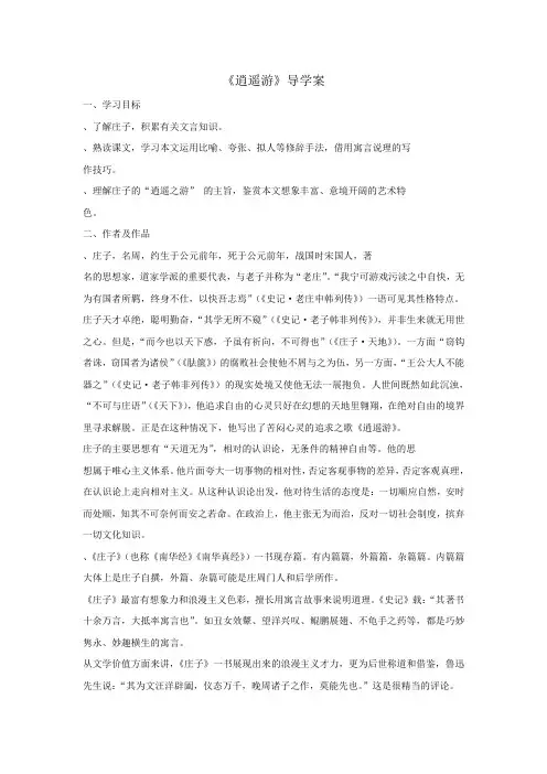 高中语文必修五导学案2(25份) 人教课标版18