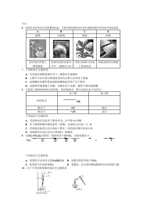 2019北京高三二模化学试题及答案汇总