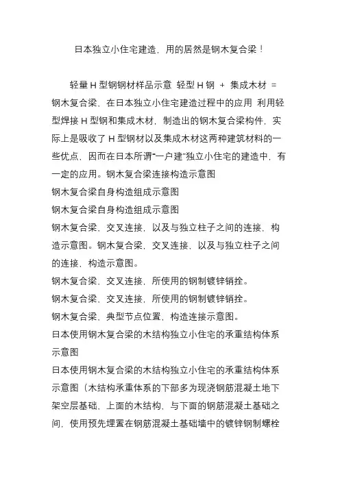 日本独立小住宅建造,用的居然是钢木复合梁!