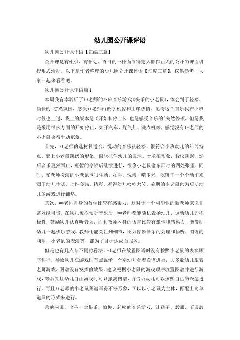幼儿园公开课评语
