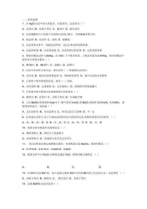 重量分析法有答案
