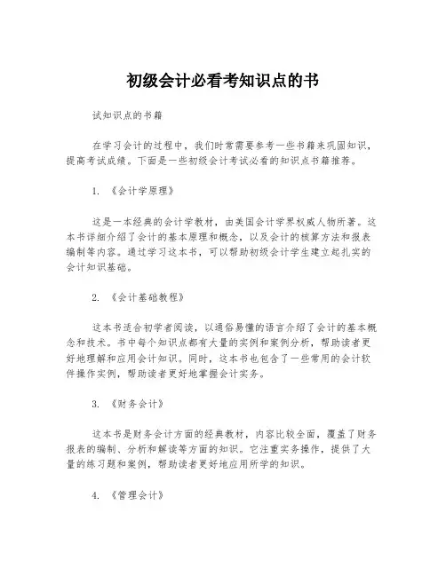 初级会计必看考知识点的书