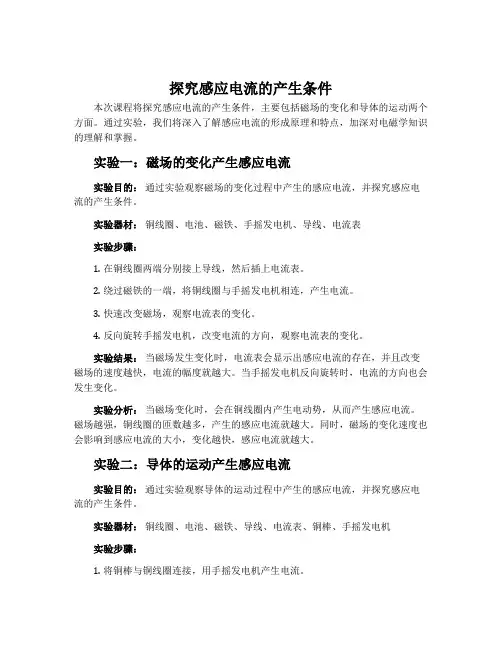 2探究感应电流的产生条件-人教版选修3-2教案