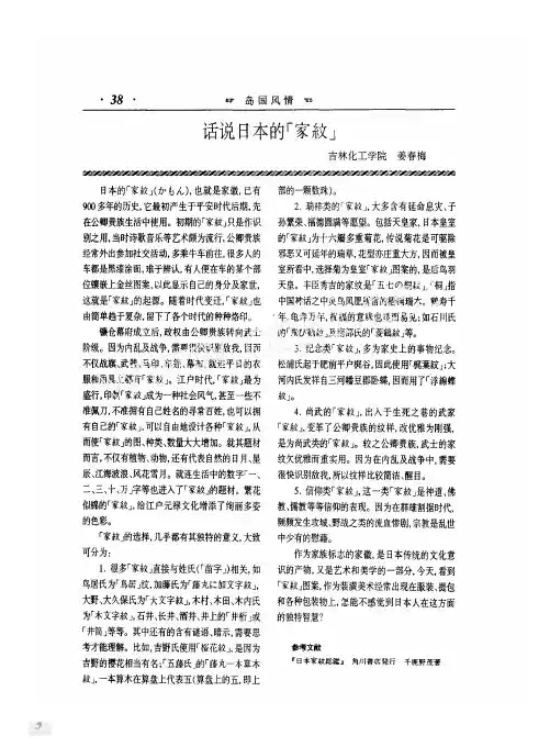 话说日本的_家纹_