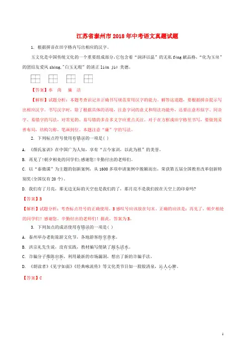 江苏省泰州市2018年中考语文真题试题(含解析)