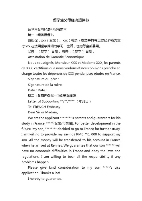 留学生父母经济担保书