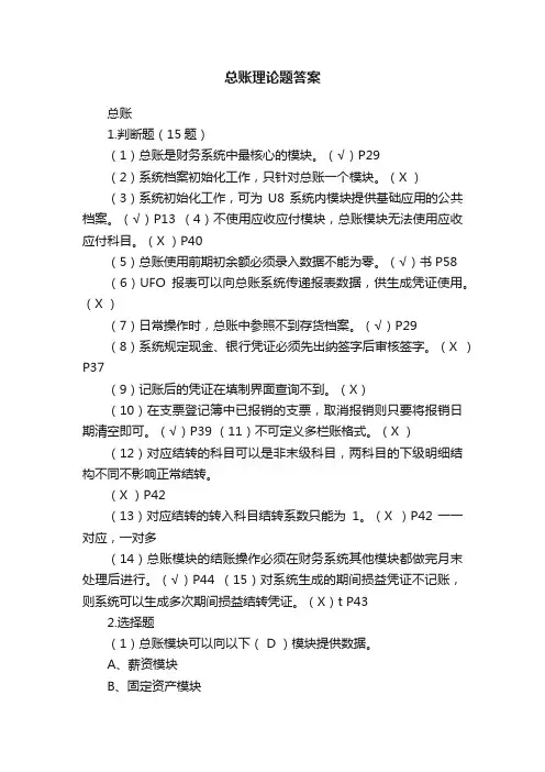 总账理论题答案