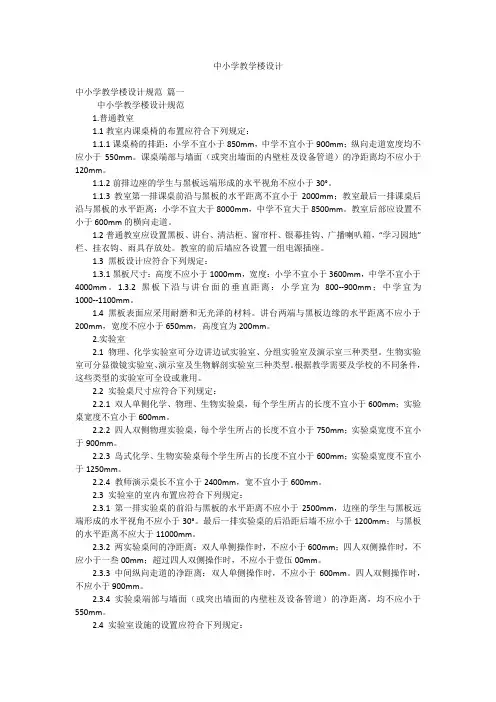 中小学教学楼设计