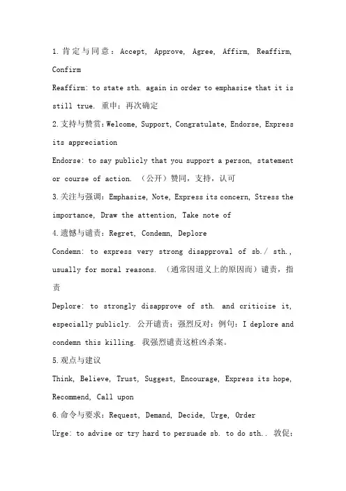 模拟联合国常用词汇(英文)