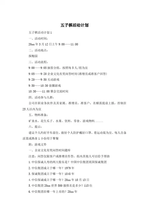五子棋活动计划