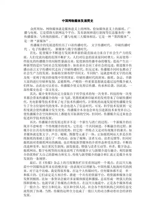 中国网络媒体发展简史