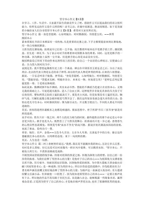 2023最新-坚守本心作文【3篇】