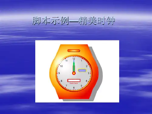 FLASH脚本示例--精美时钟