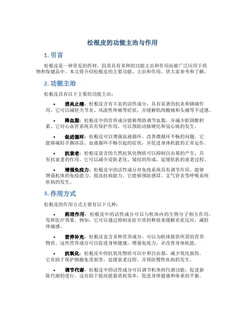 松根皮的功能主治与作用