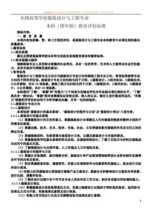 全国高等学校服装设计与工程专业