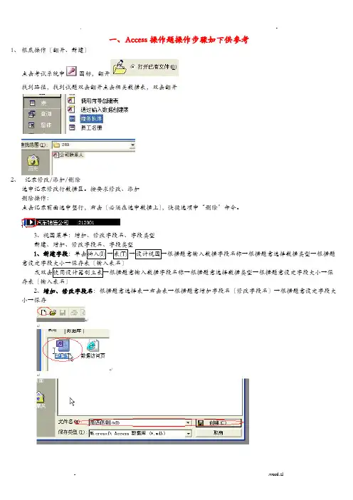 江苏省高中信息技术学业水平测试操作题操作步骤参考