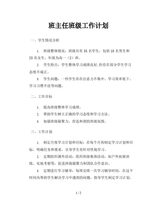 班主任班级工作计划