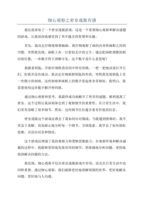 细心观察之密室逃脱有感