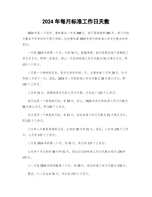 2024年每月标准工作日天数