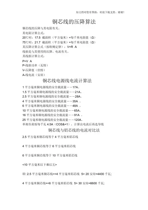 铜芯线的压降算法
