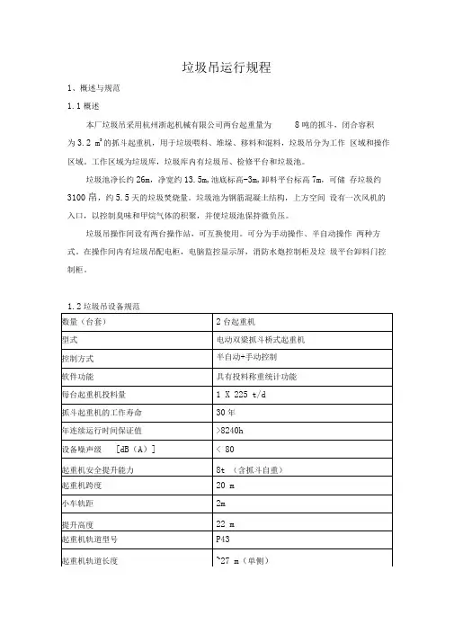 垃圾吊规程