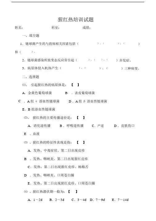 猩红热试题.docx