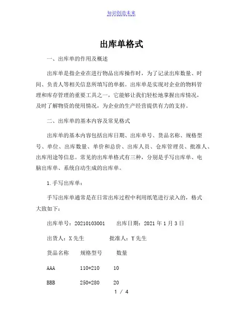 出库单格式