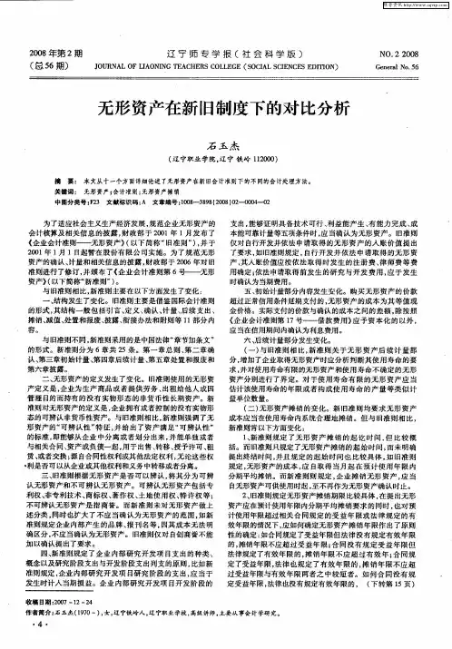 无形资产在新旧制度下的对比分析