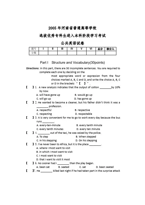 2005年河南专升本-公共英语-真题