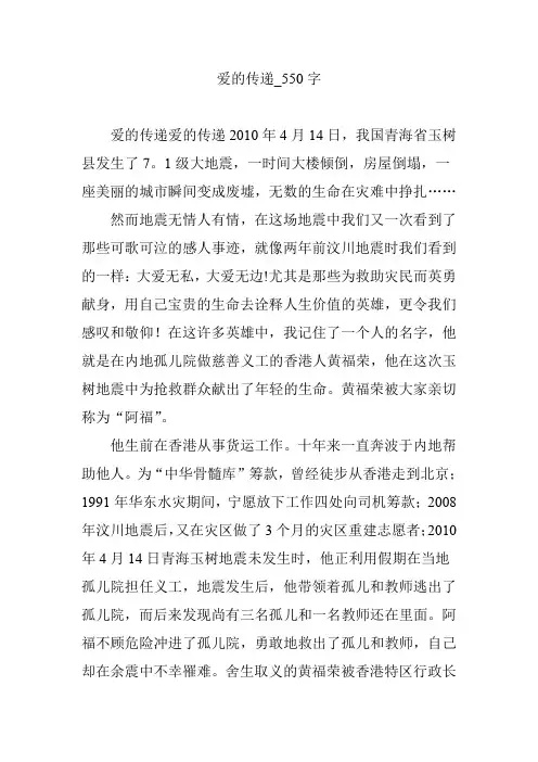 爱的传递_550字