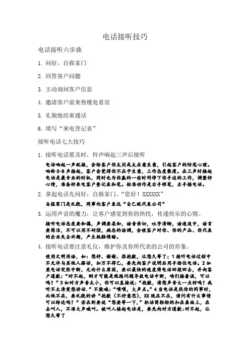 电话接听技巧