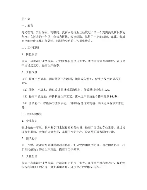 水泥行业个人年度总结(3篇)