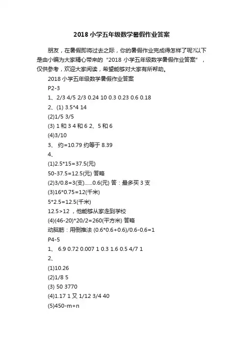2018小学五年级数学暑假作业答案